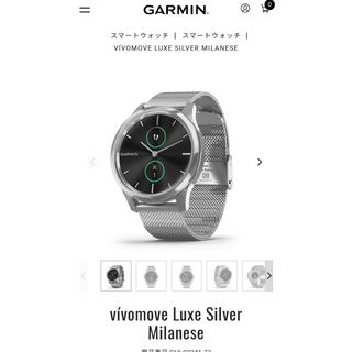 ガーミン(GARMIN)のGarmin vívomove Luxe Silver Milanese(腕時計(デジタル))