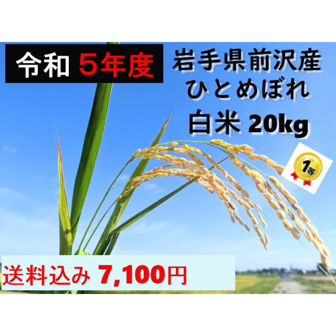 食品5年産 岩手米 ひとめぼれ 一等米（玄米）農家直送 減農薬 - 米/穀物