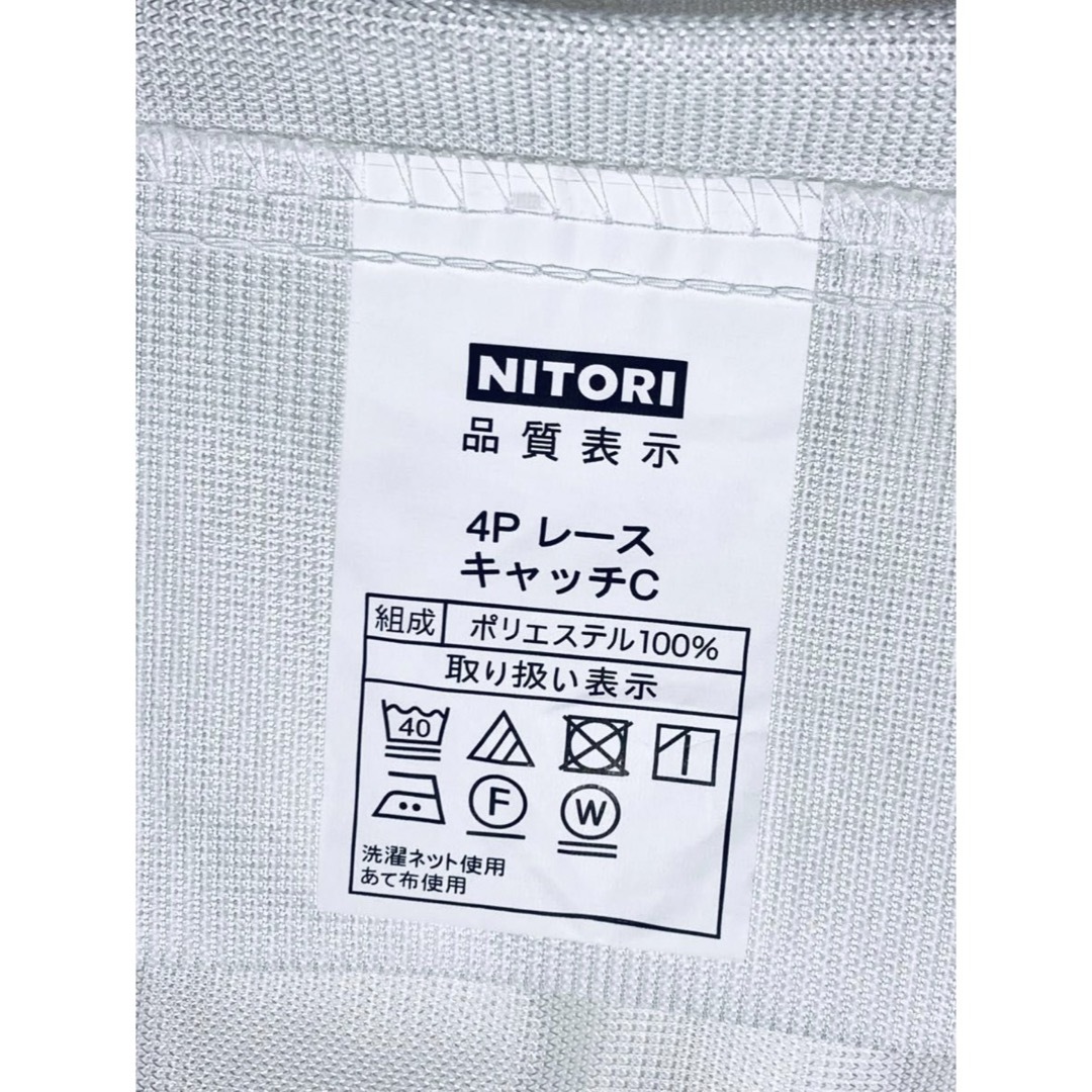 ニトリ　レースカーテン　キャッチC 花粉キャッチ　遮熱　UVカット　ミラーレース 8