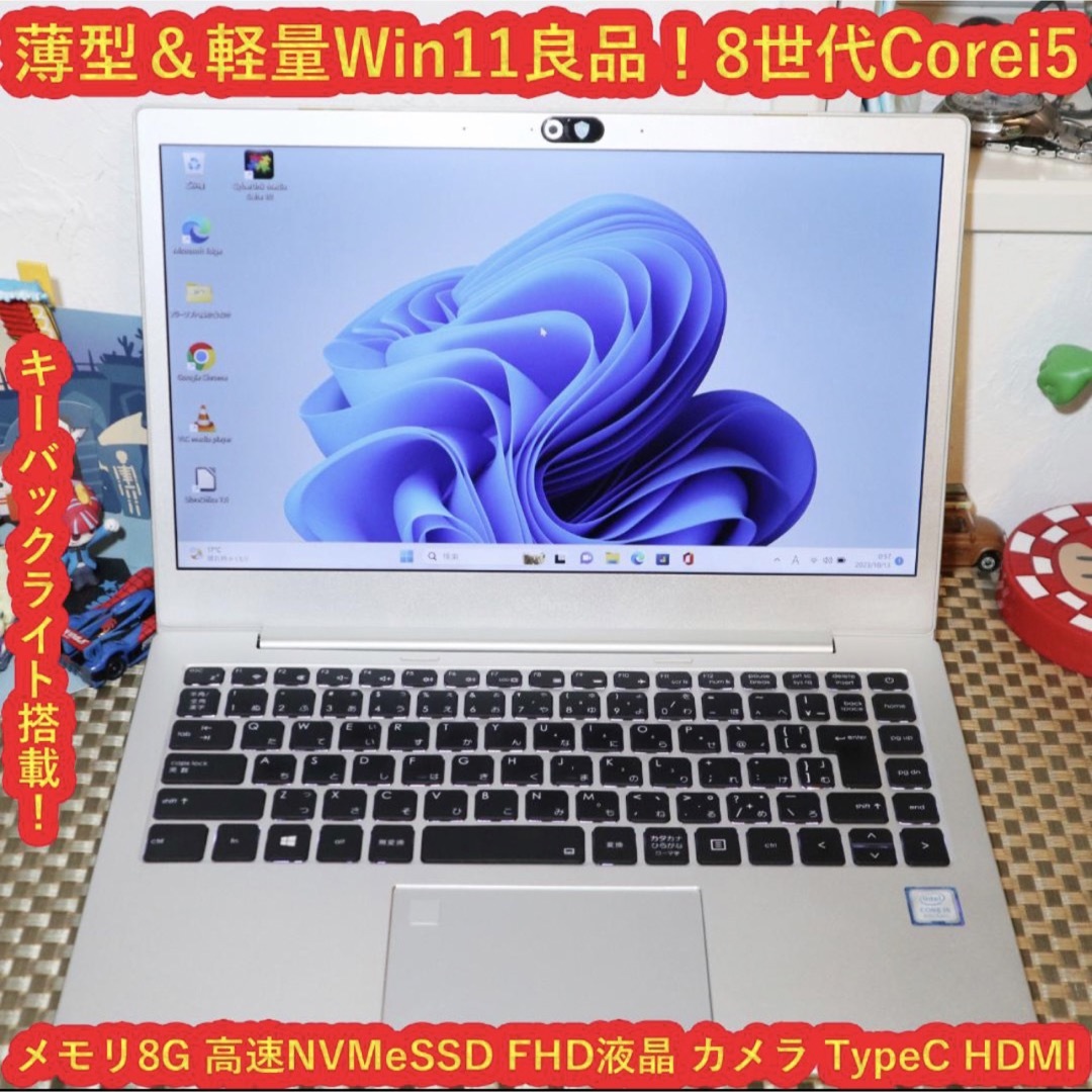 Win11小型＆軽量！8世代Corei5/SSD/メ8/FHD液晶/無線/カメラ | フリマアプリ ラクマ