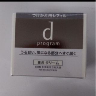 ディープログラム(d program)の資生堂dプログラムスキンリペアクリームつけかえ用レフィル(フェイスクリーム)