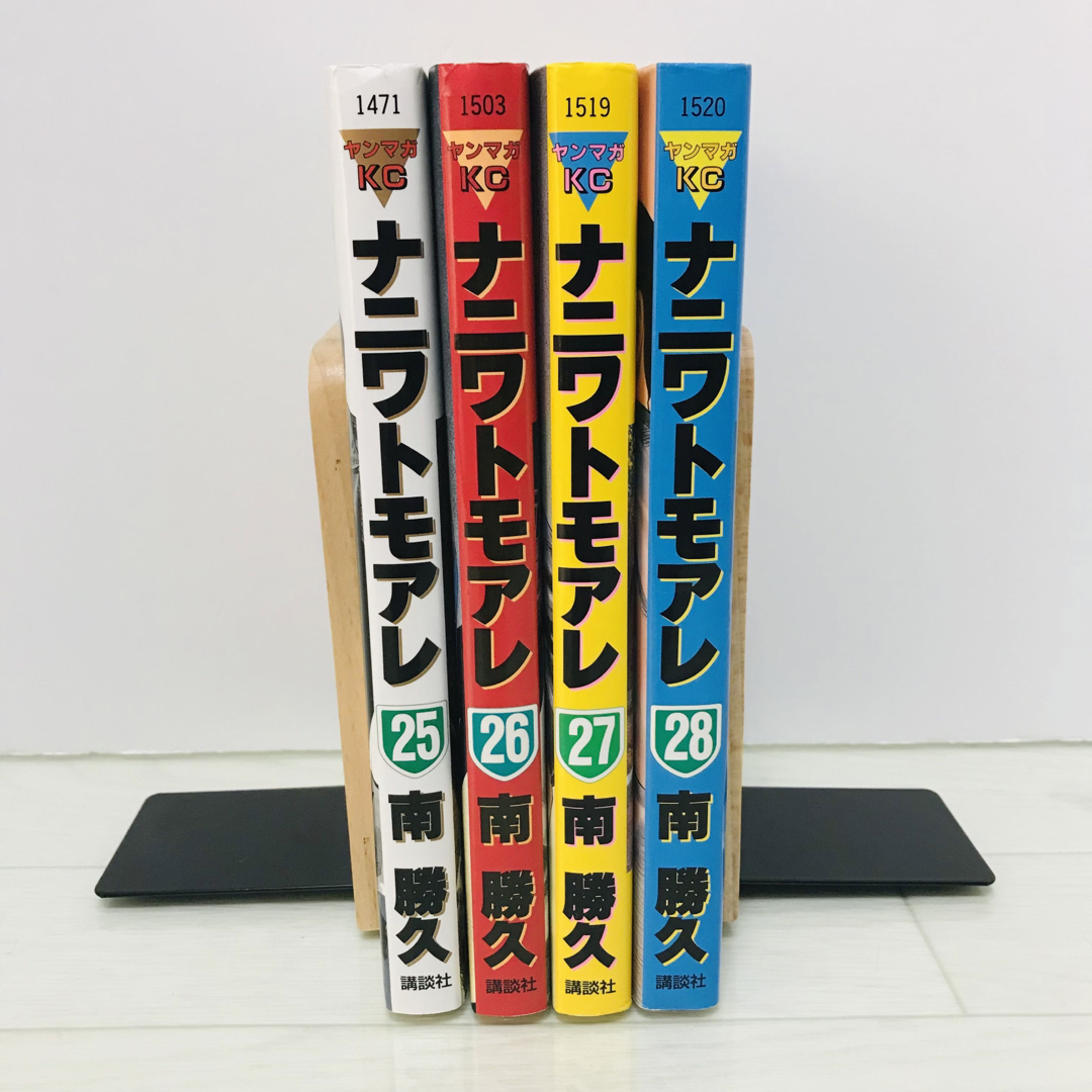 ナニワトモアレ　25巻　26巻　27巻　28巻　南勝久