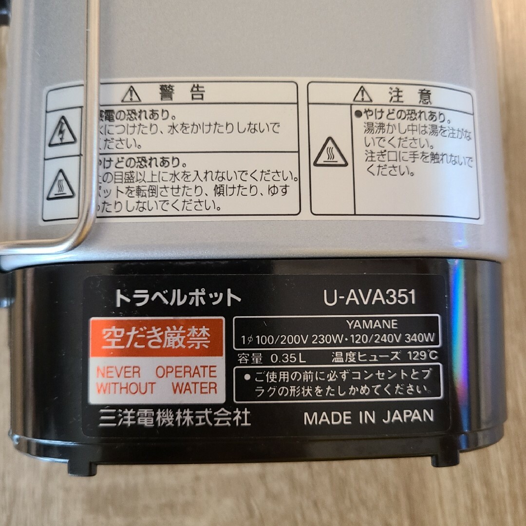 【国内海外両用】最終値下げ湯沸かし器　自動電圧切替装置付　トラベルポット　AVA スマホ/家電/カメラの生活家電(その他)の商品写真