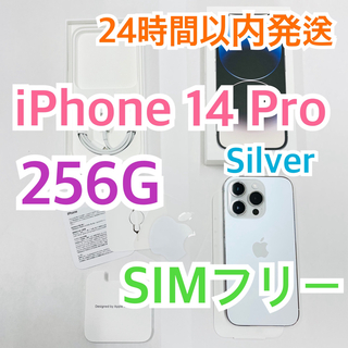 アイフォーン(iPhone)のiPhone14 Pro シルバー 256GB SIMフリー MQ0Y3J/A(スマートフォン本体)
