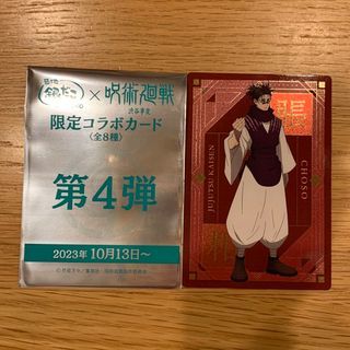 銀だこ　呪術廻戦　限定コラボカード第4弾　脹相(カード)