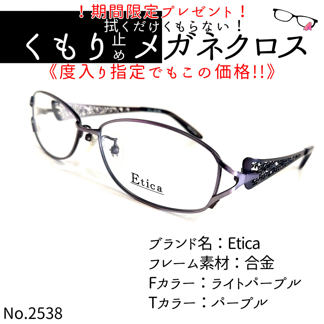 No.2538+メガネ Etica【度数入り込み価格】の通販 by スッキリ生活専門