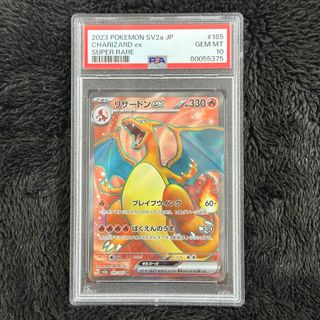 ポケモン - PSA10 リザードンex SR SV2a 185/165 ポケモンカード151の