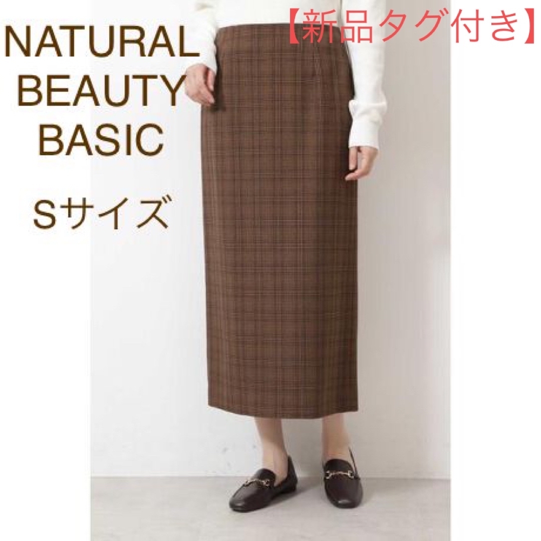 NATURAL BEAUTY BASIC(ナチュラルビューティーベーシック)の【新品タグ付】NATURAL BEAUTY BASIC 洗えるウールライクナロー レディースのスカート(ロングスカート)の商品写真