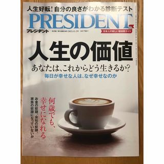 PRESIDENT (プレジデント)   2023.11.3号(ビジネス/経済/投資)