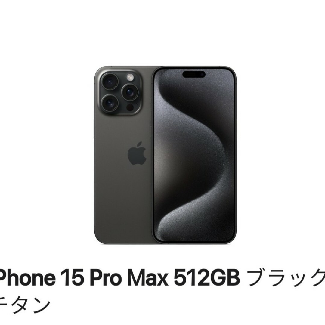 iPhone15  pro max  512