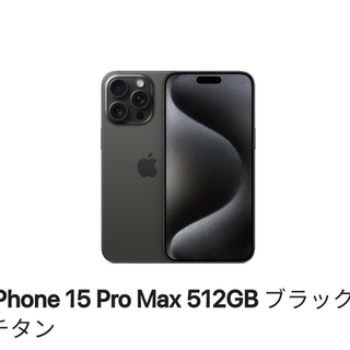 アイフォーン(iPhone)のiPhone15  pro max  512(携帯電話本体)