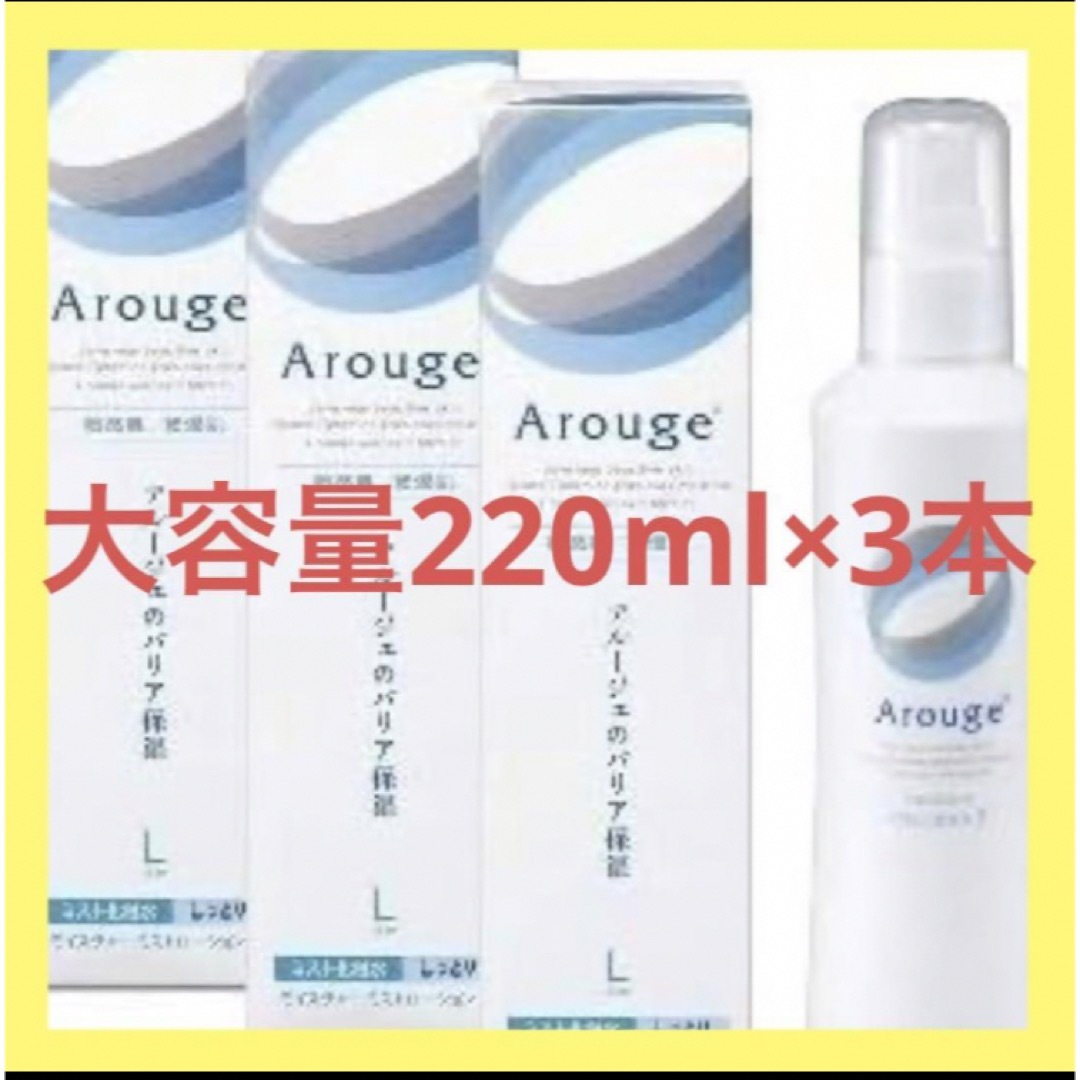 アルージェ モイスチャーミストローションII(しっとり) 220mlx3本