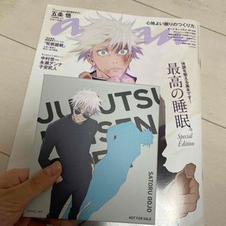 ジュジュツカイセン(呪術廻戦)の【おまけ付き※呪術廻戦×anan】雑誌anan呪術廻戦　最高の睡眠(アート/エンタメ/ホビー)