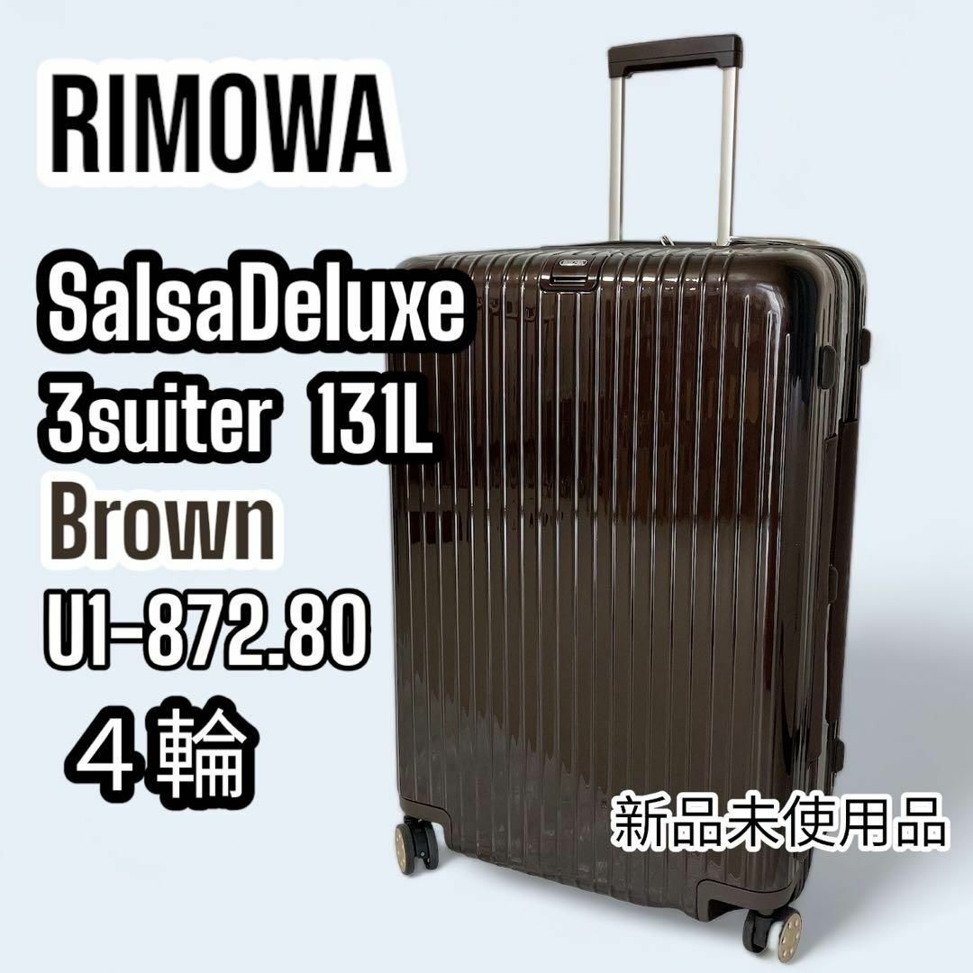 新品 RIMOWA サルサデラックス 3Suiter U1-872.80 廃盤品