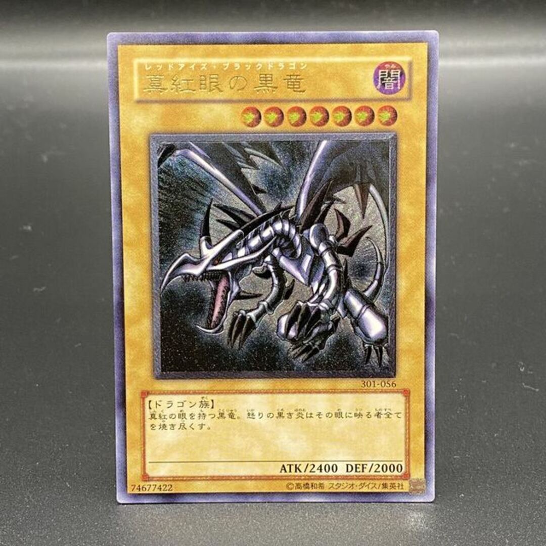 遊戯王 真紅眼の黒竜 レッドアイズブラックドラゴン レリーフ 遊戯王 真紅眼の黒竜 レッドアイズブラックドラゴン レリーフ