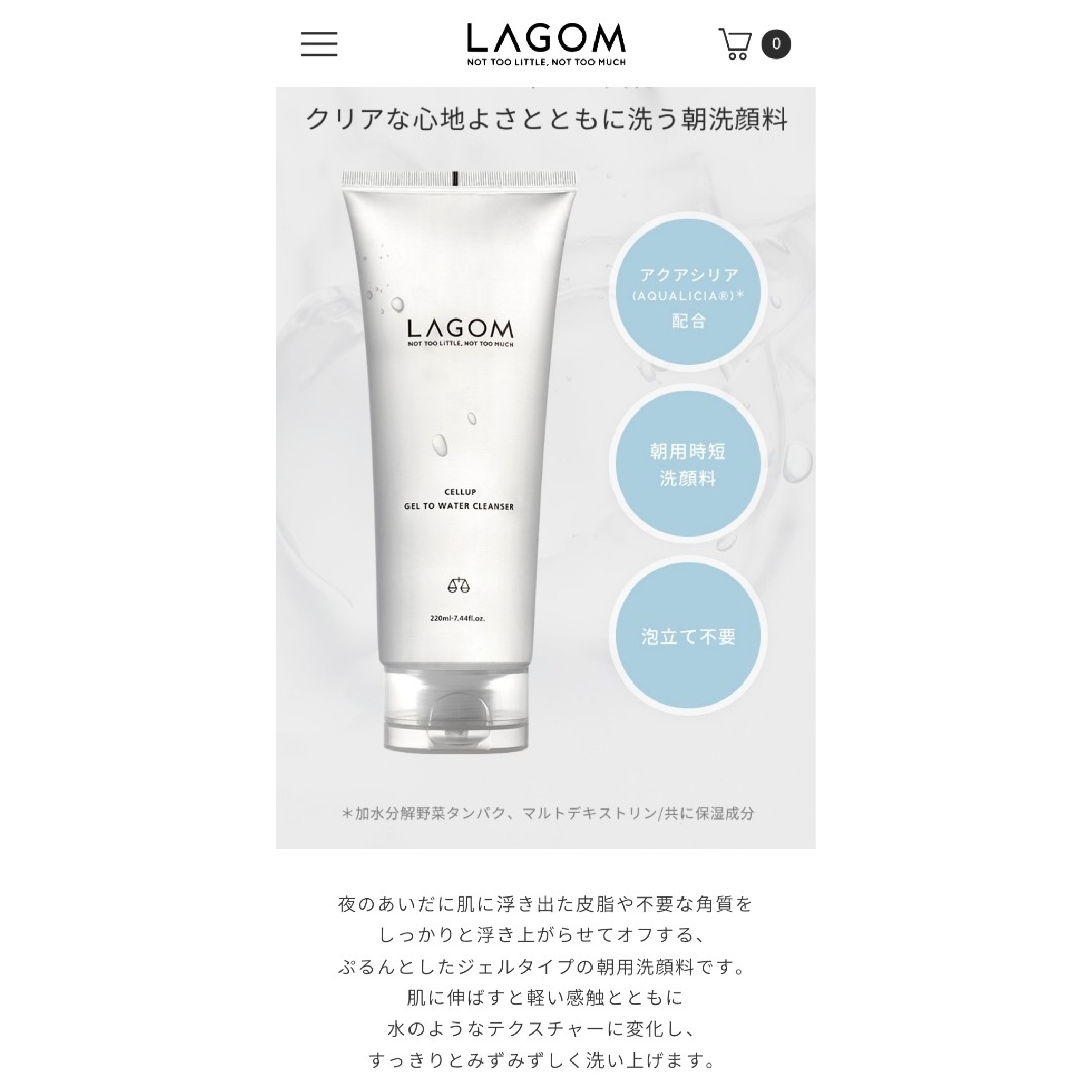 LAGOM(ラーゴム)のプロフ説明欄必読。ラゴム ジェルトゥウォーター クレンザー 220mL コスメ/美容のスキンケア/基礎化粧品(洗顔料)の商品写真