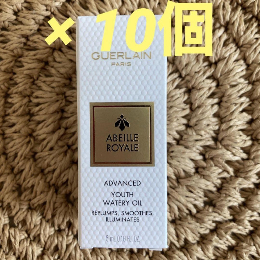 GUERLAIN(ゲラン)のゲラン アベイユ ロイヤル アドバンスト ウォータリー オイル 5ml ×10個 コスメ/美容のスキンケア/基礎化粧品(美容液)の商品写真