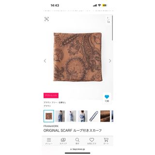 フレームワーク(FRAMeWORK)の【最終値下げ早い者勝ち】FRAMeWORK フレームワーク　スカーフ　トップス(スカーフ)