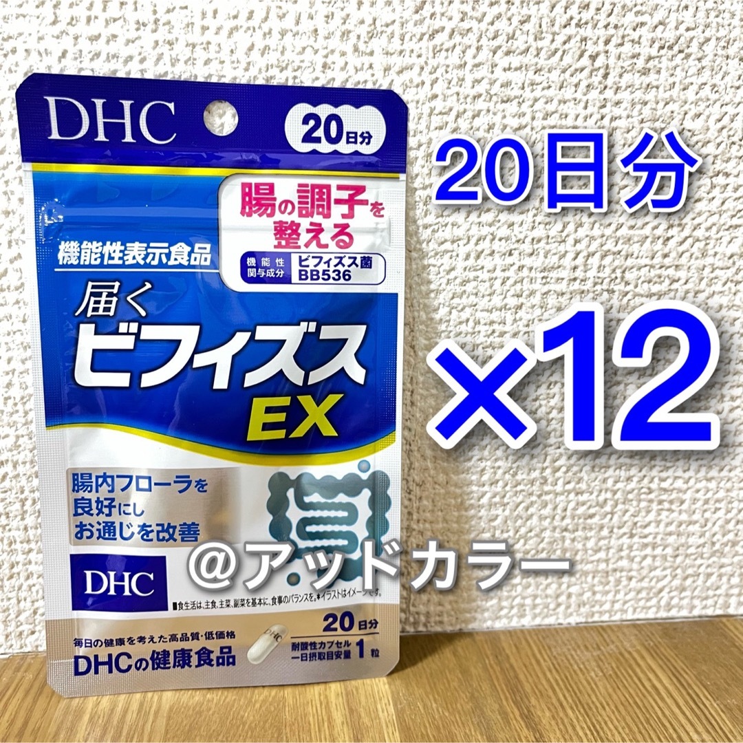 DHC 届くビフィズスEX 20日分 12袋