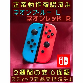 ニンテンドースイッチ(Nintendo Switch)の[安心保証]純正ジョイコン　ネオンブルー Ｌ　ネオンレッド Ｒ(その他)