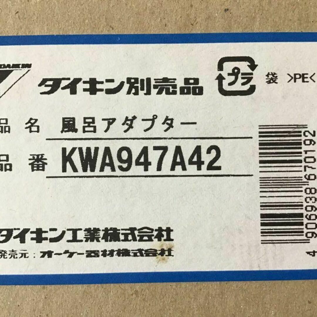 DAIKIN(ダイキン)の【未使用】 ダイキン　風呂接続アダプター スマホ/家電/カメラのスマホ/家電/カメラ その他(その他)の商品写真