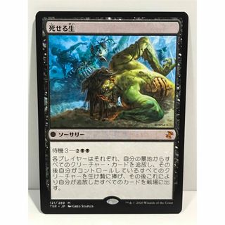 マジックザギャザリング(マジック：ザ・ギャザリング)のmtg時のらせんリマスター版「死せる生」(シングルカード)