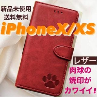 【新品】iPhoneX/XSケース　手帳型　レザー　可愛い　肉球刻印 レッド(iPhoneケース)