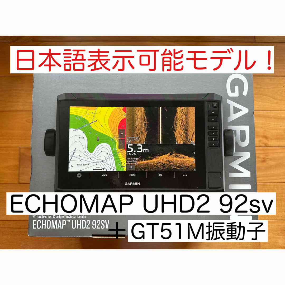 ガーミン エコーマッププラス7インチ+GT51M-TM振動子セット