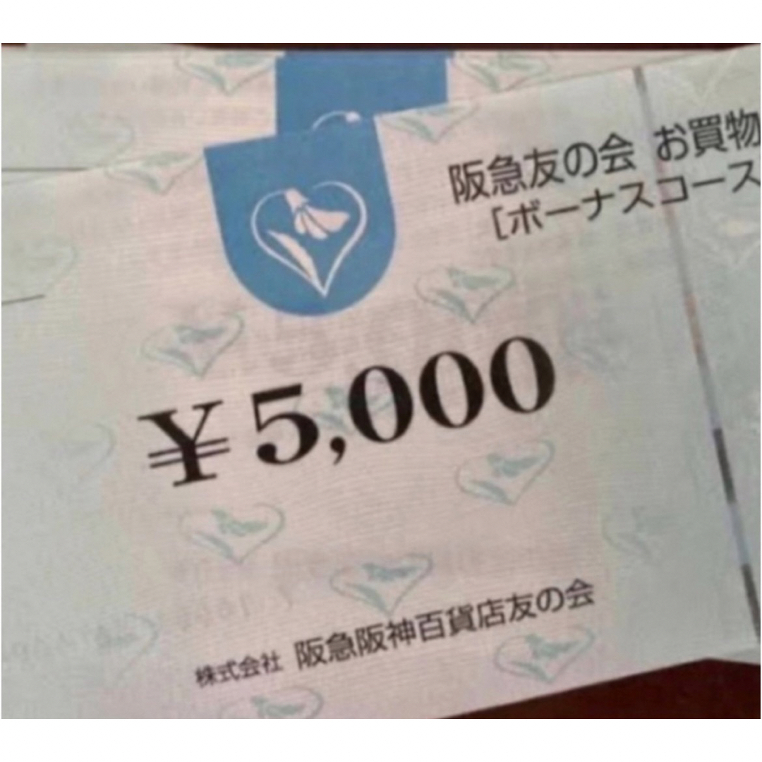 チケット阪急友の会45万円分 2142