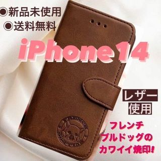 【新品】iPhone14ケース　手帳型 レザー フレンチブルドッグ　ブラウン(iPhoneケース)