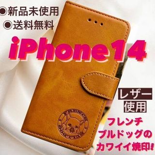 【新品】iPhone14ケース　手帳型 レザー フレンチブルドッグ　キャメル(iPhoneケース)