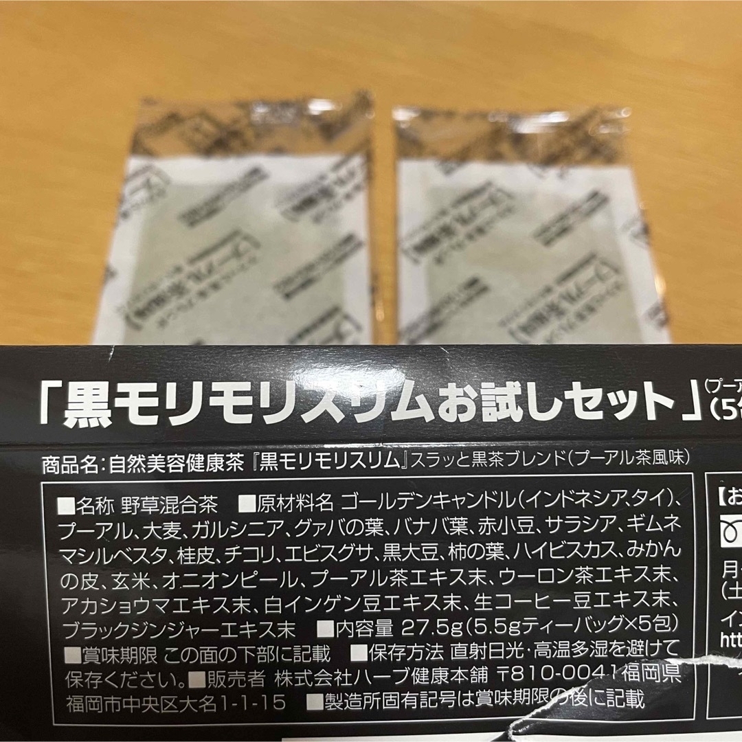 海凛さま専用　モリモリスリム  4包 食品/飲料/酒の健康食品(健康茶)の商品写真