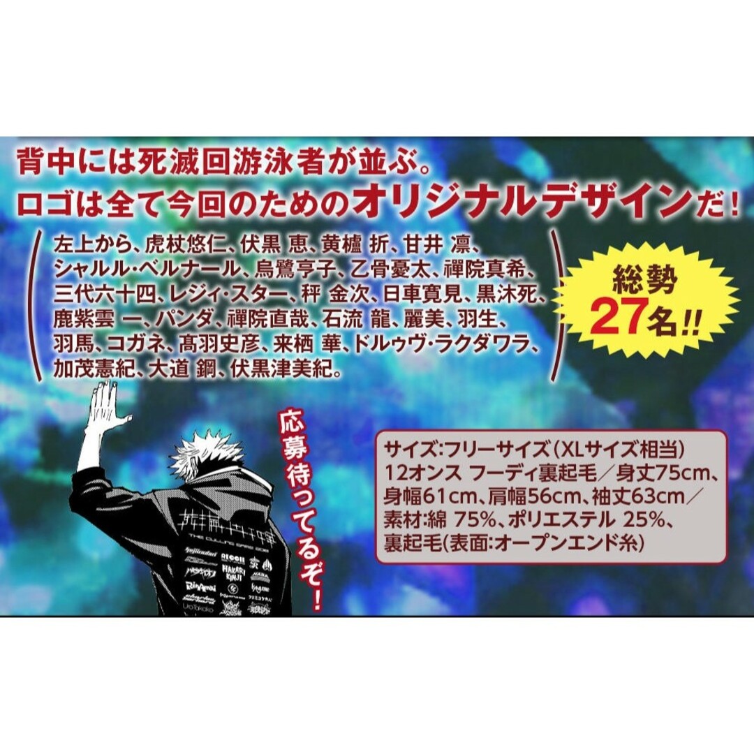 JUMP ギガ 呪術廻戦 死滅回遊 ロックフェス風 フーディ 応募者全員サービス