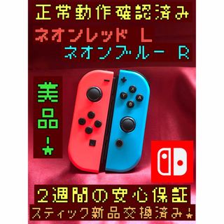 ニンテンドースイッチ(Nintendo Switch)の[安心保証]美品　純正ジョイコン　ネオンレッド Ｌ　ネオンブルー Ｒ　グリップ付(その他)