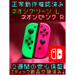 Nintendo Switch - [安心保証]純正ジョイコン ネオングリーン Ｌ