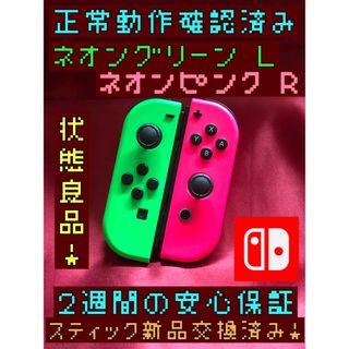 ニンテンドースイッチ(Nintendo Switch)の[安心保証]状態良品　純正ジョイコン　ネオングリーン Ｌ　ネオンピンク Ｒ(その他)