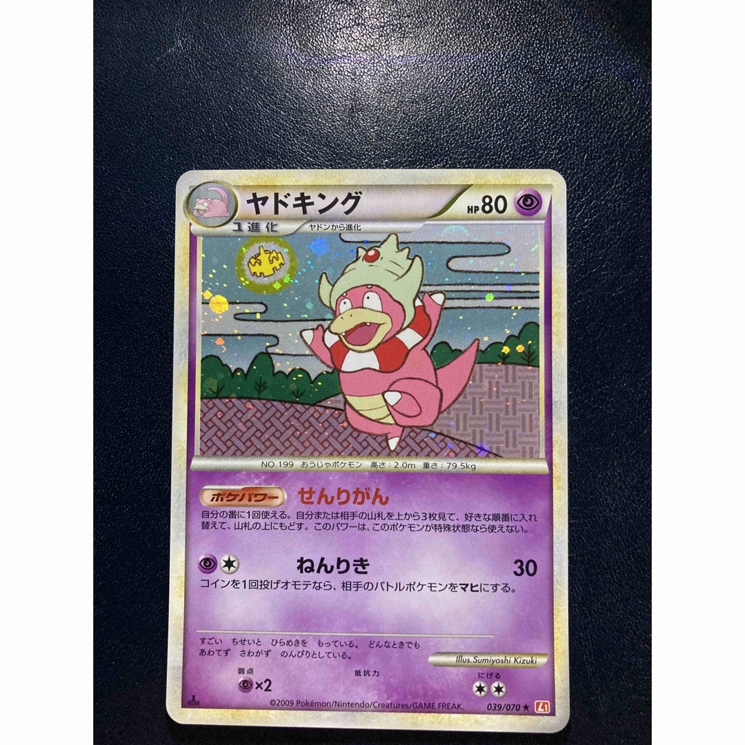 【美品】ポケモンカード　LEGEND  ヤドキング　せんりがん