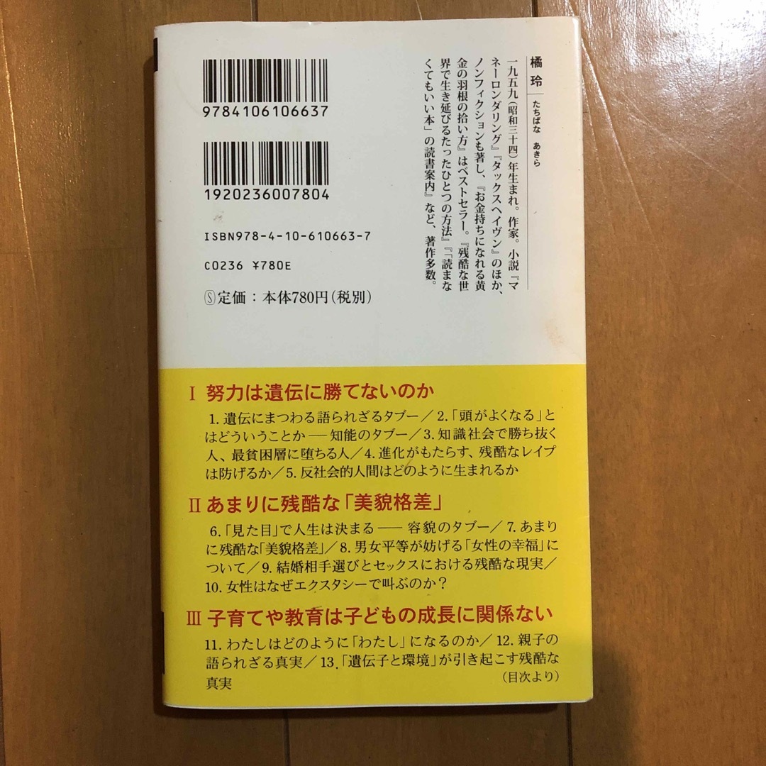 言ってはいけない 残酷すぎる真実 エンタメ/ホビーの本(その他)の商品写真