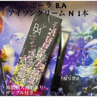 POLA - ゆー 様 専用 リニューアル BA アイゾーンクリーム N 本体26g
