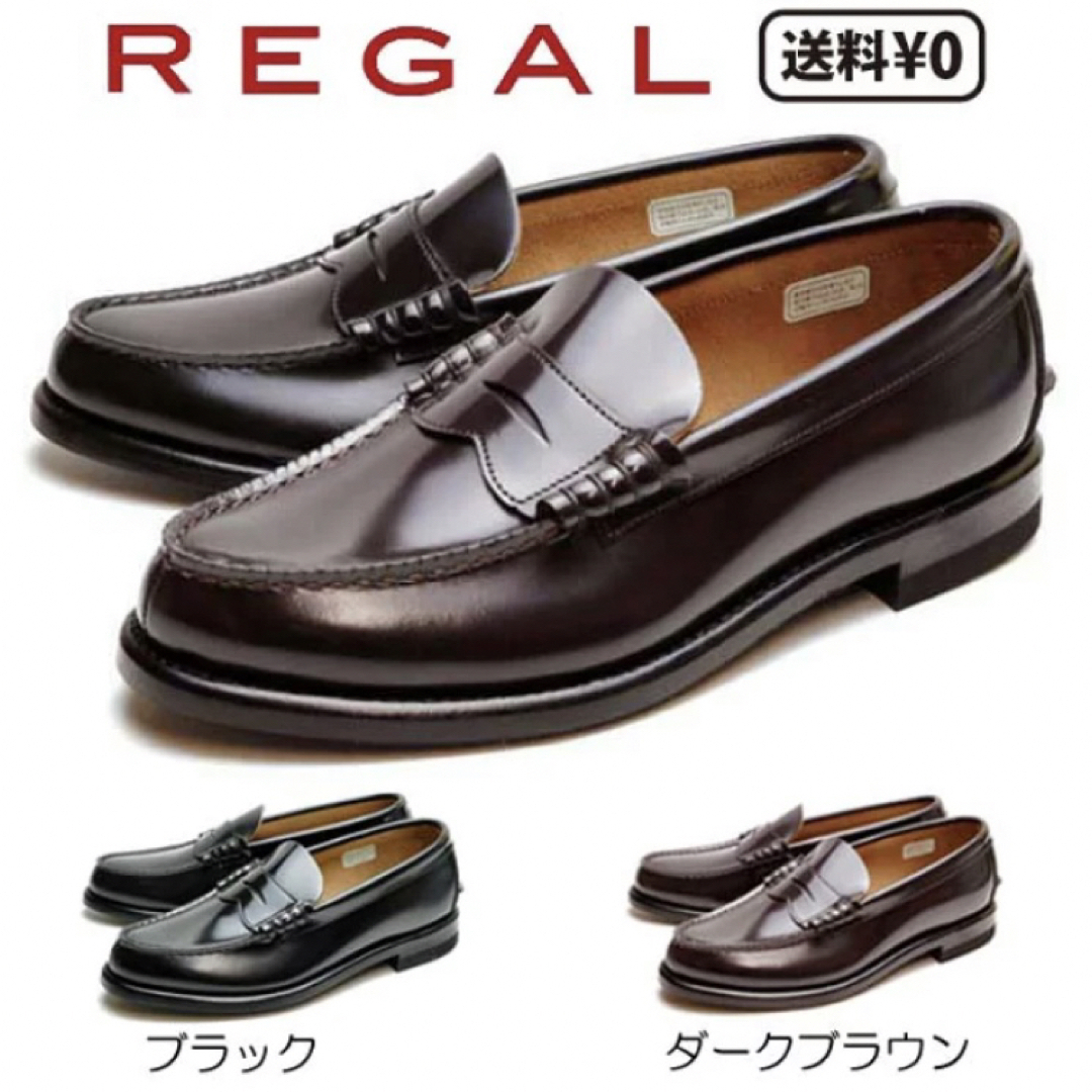 REGAL リーガル 元祖 コインローファー 24.5cm 牛革 ダークブラウン