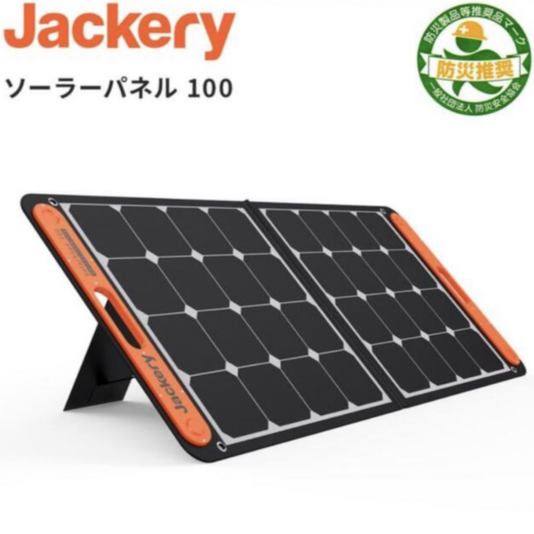 キャンプ【新品未使用】Jackery SolarSaga 100