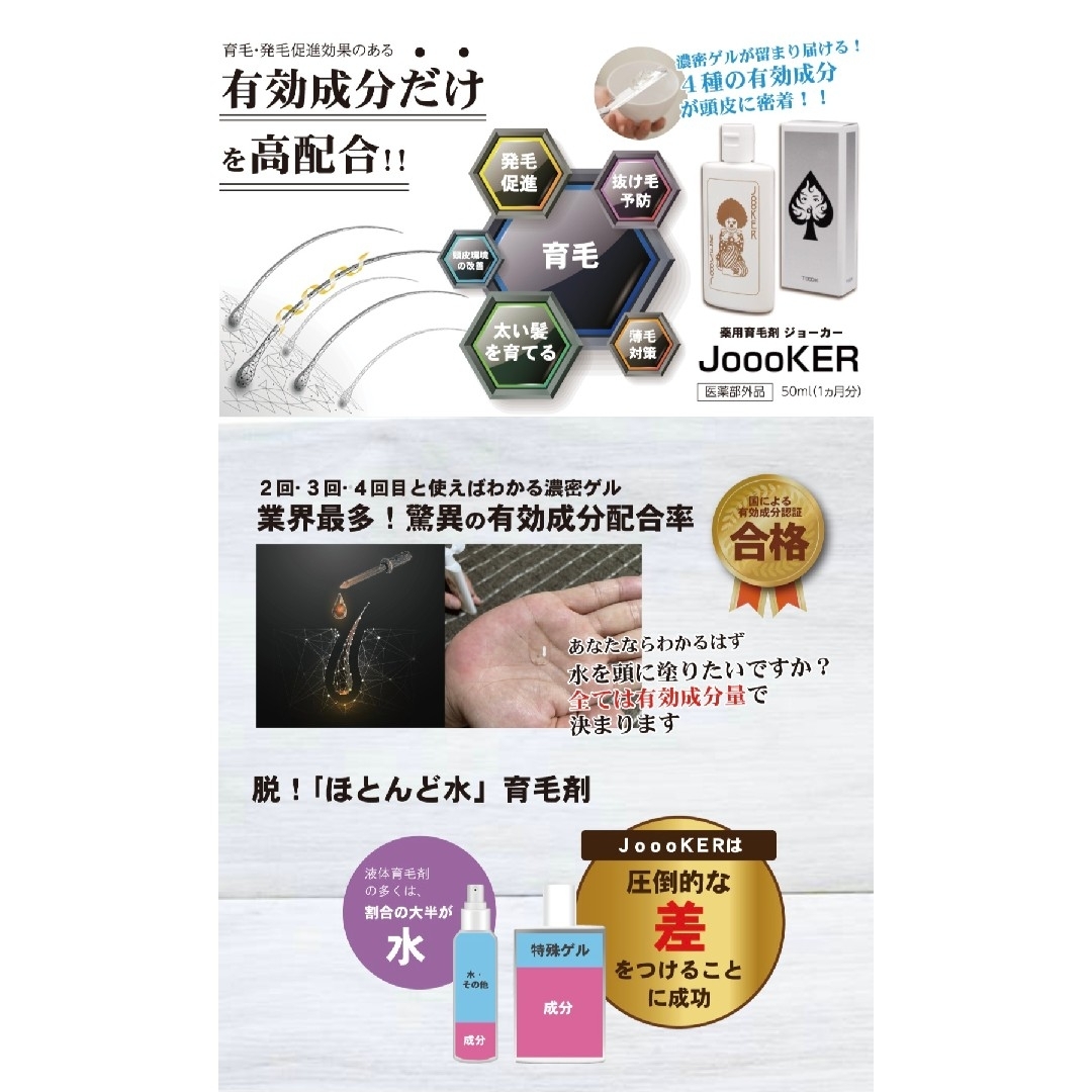 【送料無料】JOOOKER薬用育毛エッセンス 50ml×3個 ジョーカー コスメ/美容のヘアケア/スタイリング(スカルプケア)の商品写真