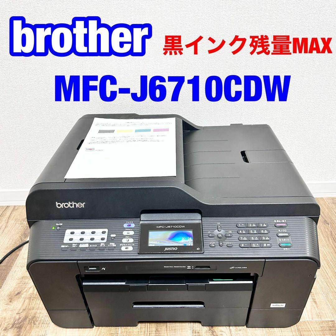 brother MFC-J6710CDW A3 複合機 プリンタ