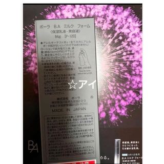 POLA POLA BA ミルク フォーム g保湿乳液.美容液の通販 by