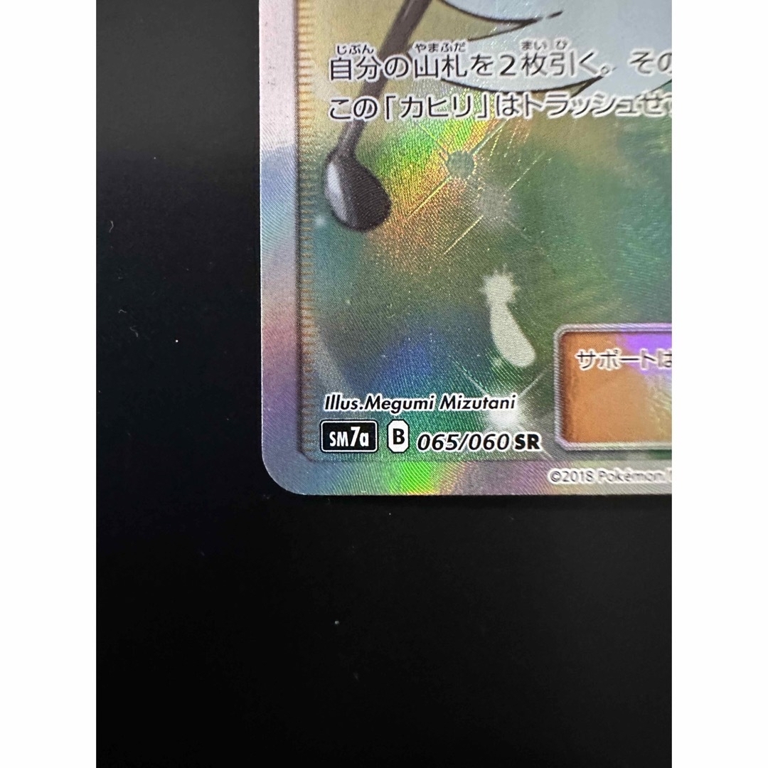 カヒリ sr エンタメ/ホビーのトレーディングカード(シングルカード)の商品写真