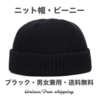 えみる様専用 1 ニット帽  メンズ レディース  黒 無地 トレンド(ニット帽/ビーニー)