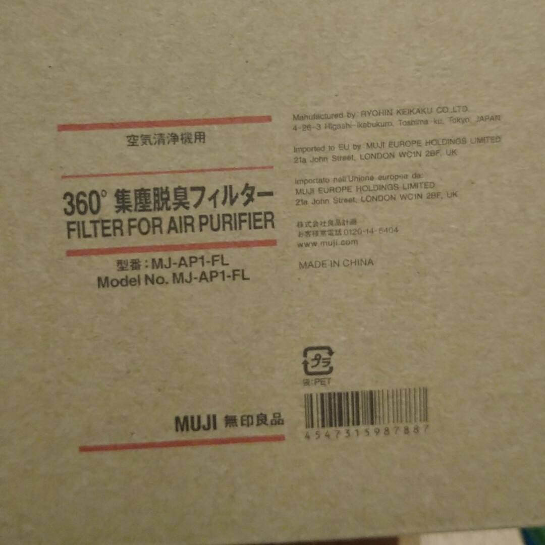 MUJI (無印良品)(ムジルシリョウヒン)の無印良品　空気清掃機フィルター スマホ/家電/カメラの生活家電(空気清浄器)の商品写真