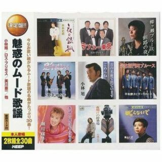 魅惑の ムード歌謡 CD2枚組30曲収録 WCD-605(演歌)