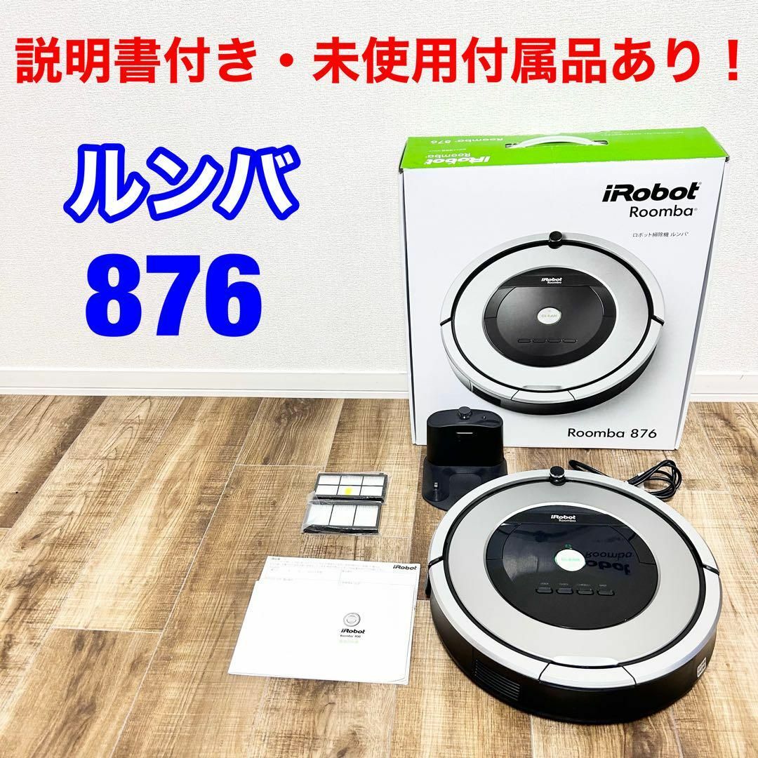 iRobot アイロボット ルンバ 876 - 掃除機