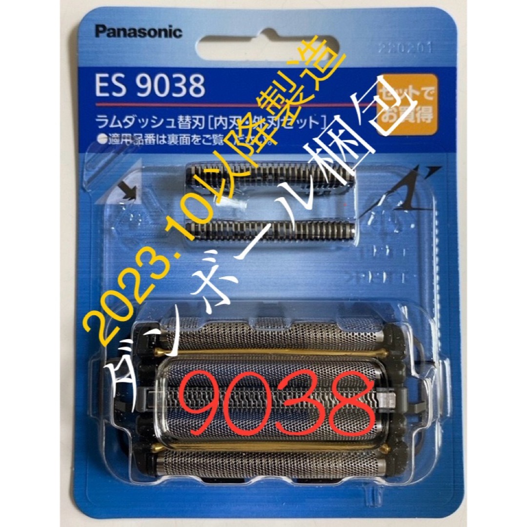 ES9038 パナソニック ラムダッシュ5枚刃替刃 新品 Panasonic